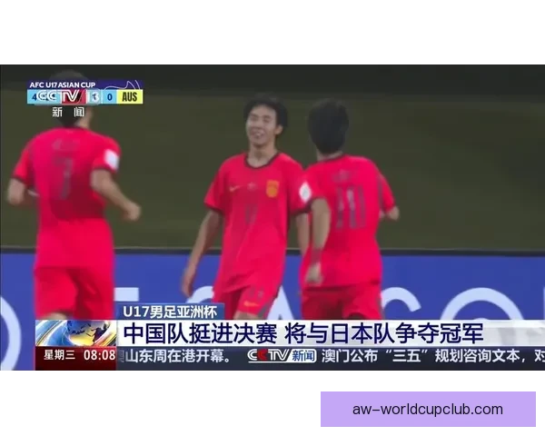 中国U17男足展开恢复性训练全力冲刺亚洲杯决赛迎战日本队